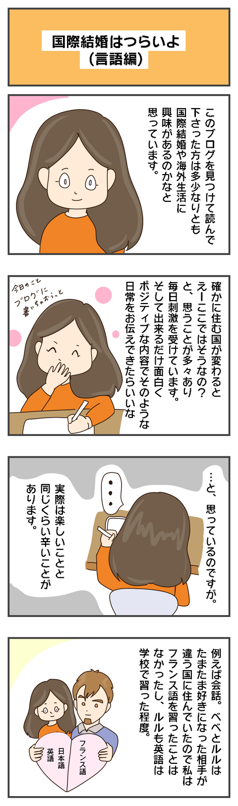 Episode 59 国際結婚はつらいよ 言語編 C Est La Vie Episode 59 国際結婚はつらいよ 言語編 C Est La Vie