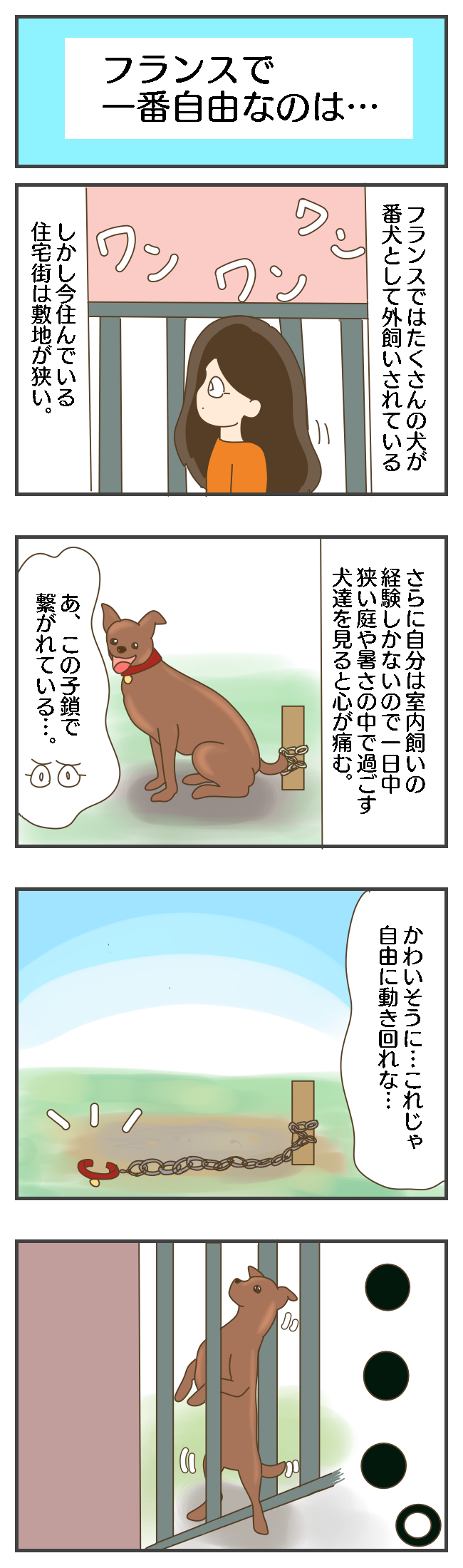 Episode 150 フランスで一番自由なのは C Est La Vie