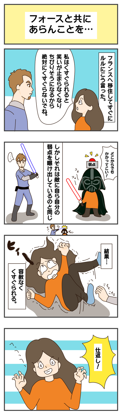 Episode 77 フォースと共にあらんことを C Est La Vie