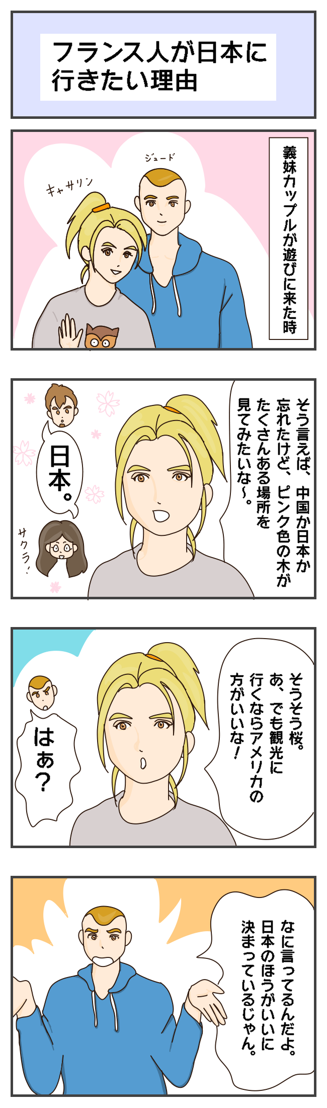 Episode 97 フランス人が日本に行きたい理由 C Est La Vie Episode 97 フランス人が日本に行きたい理由 C Est La Vie