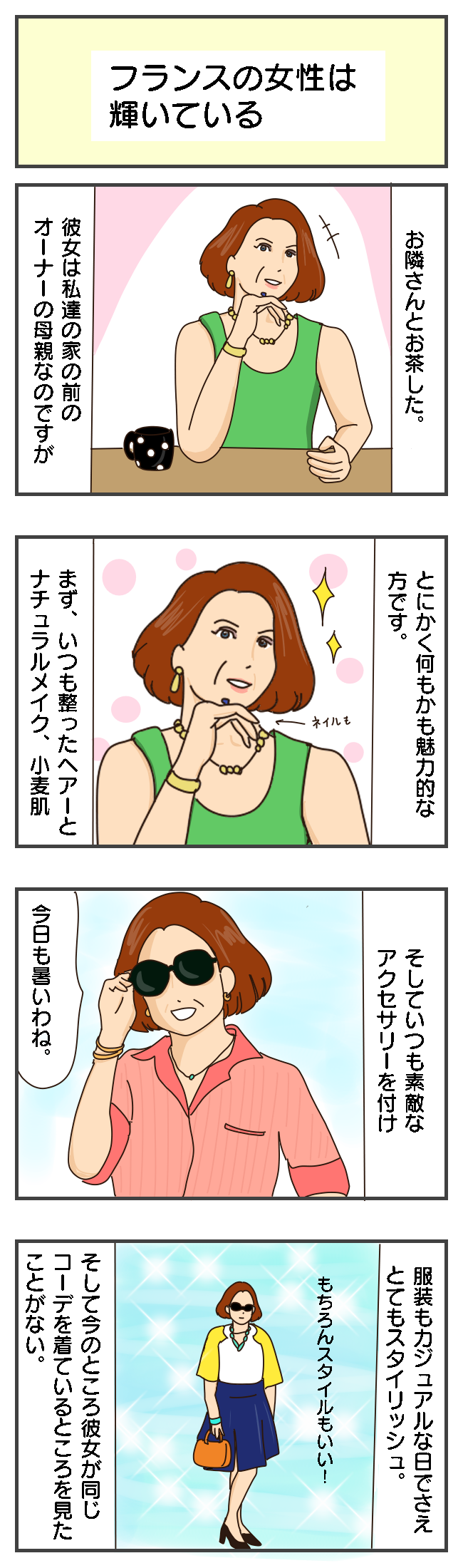 Episode 127 フランスの女性は輝いている C Est La Vie Episode 127 フランスの女性は輝いている C Est La Vie