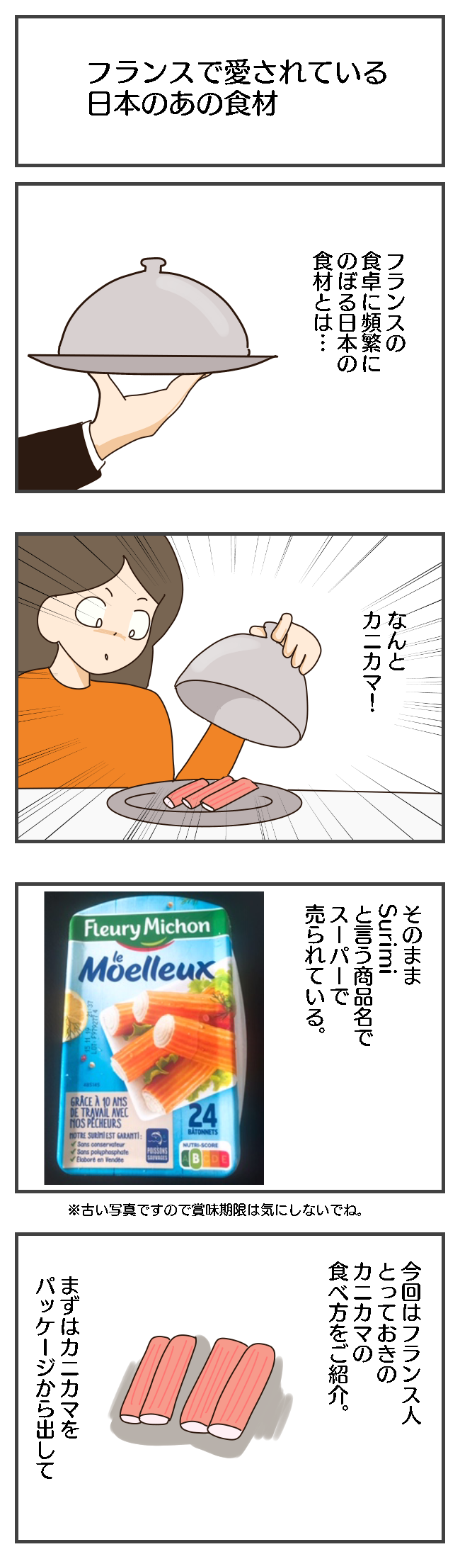 Episode 230 フランスで愛されている日本のあの食材 C Est La Vie Episode 230 フランスで愛されている日本のあの食材 C Est La Vie