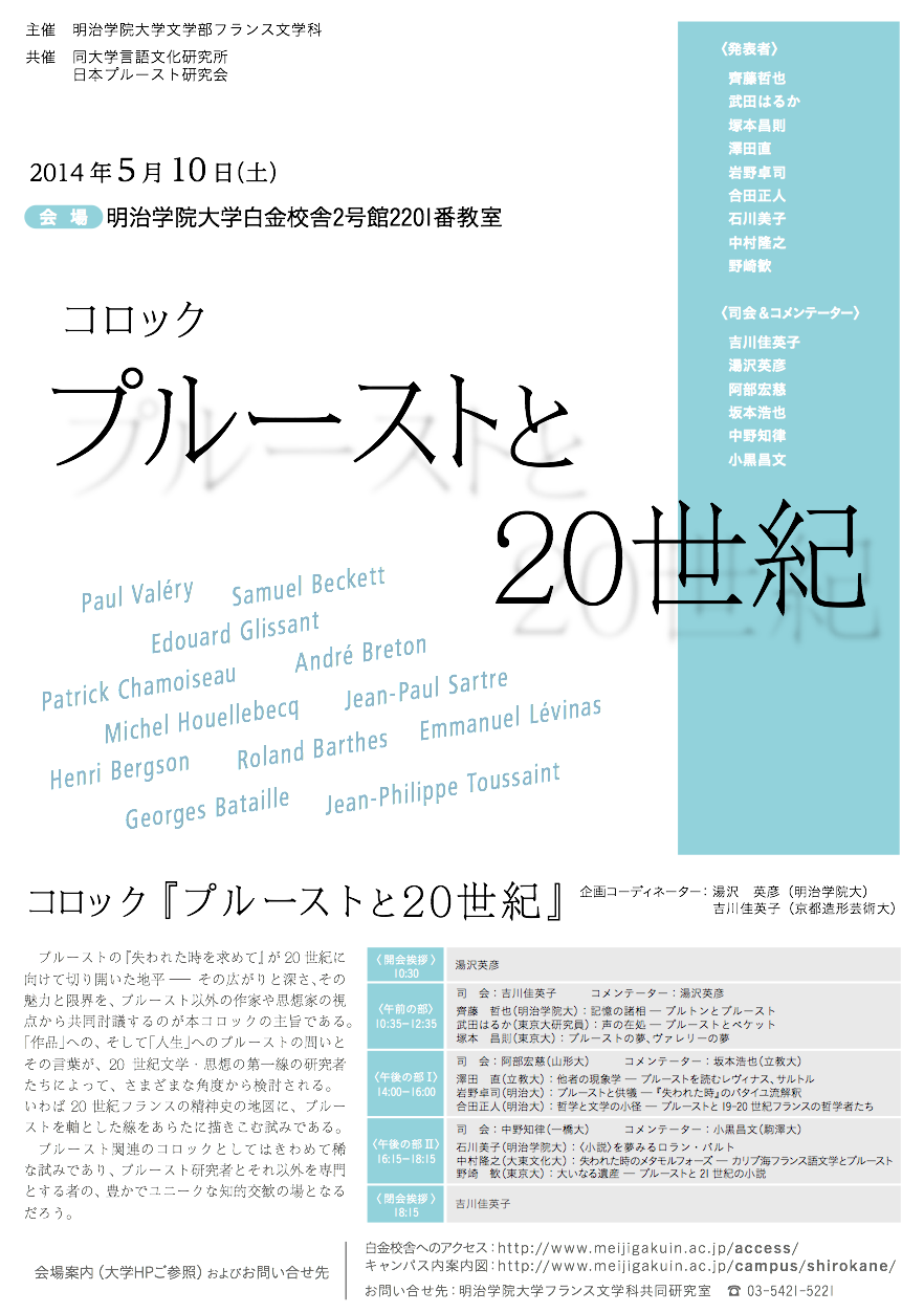 フランス文学科の講演会 プルーストと２０世紀 Mg Law 法律学科主任教授のブログ