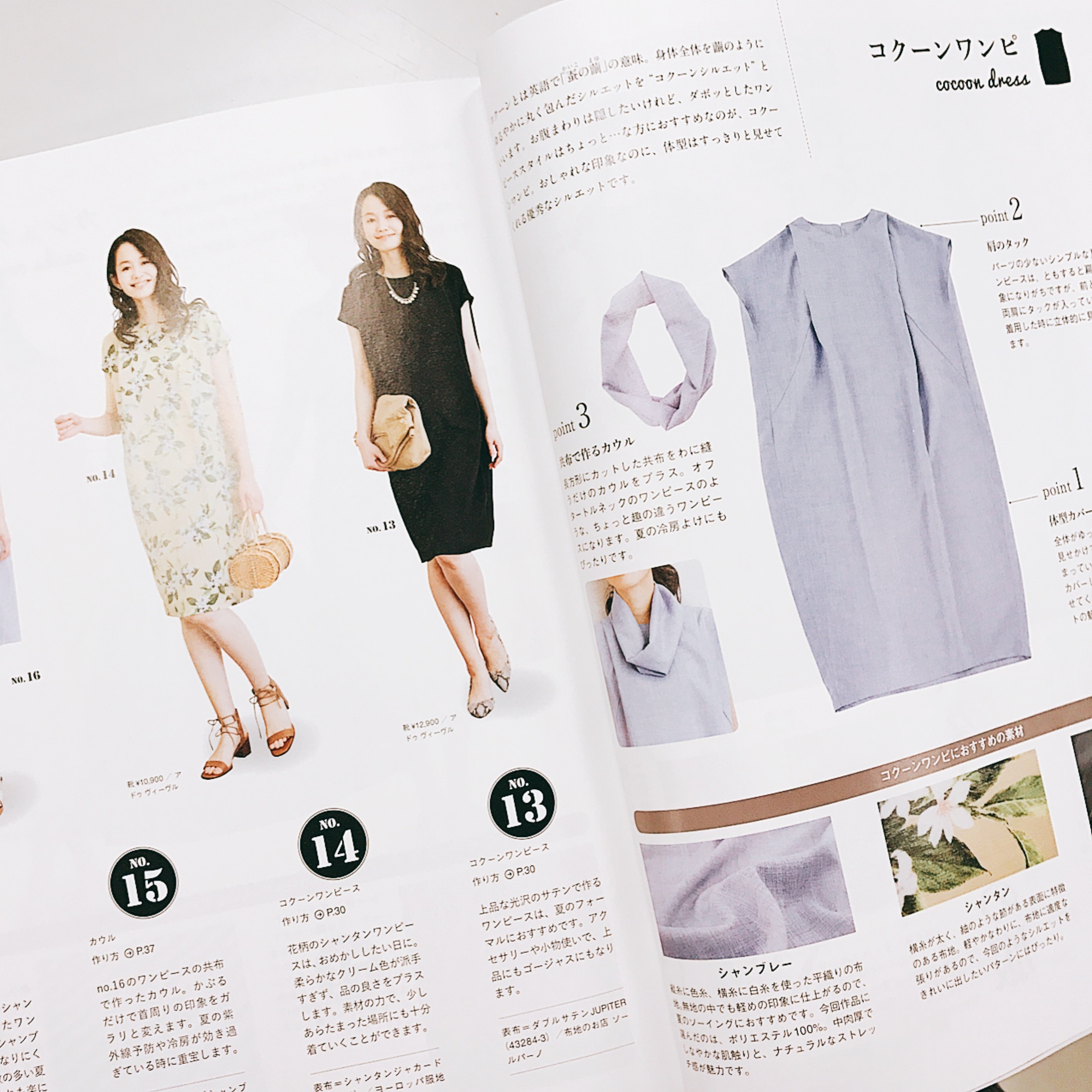 コットンフレンド夏号 Cotton Friendスタッフ日誌