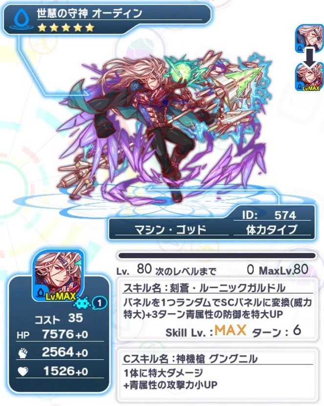 クラフィ オーディンの評価 使い道 おすすめりんご 果実 クラッシュフィーバー クラッシュフィーバーch Cf攻略まとめ速報 クラフィ オーディンの評価 使い道 おすすめりんご 果実 クラッシュフィーバー クラッシュフィーバーch Cf攻略まとめ速報