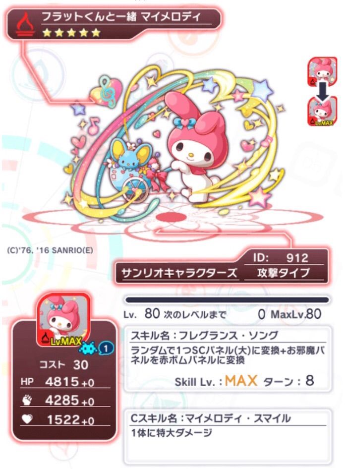 クラフィ サンリオコラボの詳細が判明 ドロシー マイメロ ポムポムプリン等のスキル ステータスも判明 クラッシュフィーバー クラッシュフィーバーch Cf攻略まとめ速報