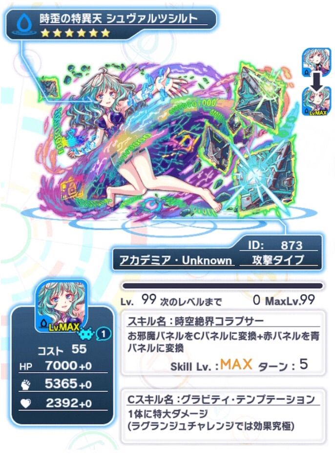 クラフィ速報 6 6 月 より ランキング対抗ガチャ開催 シュヴァルツシルトのスキル ステータスも判明 クラッシュフィーバー クラッシュフィーバーch Cf攻略まとめ速報 クラフィ速報 6 6 月 より ランキング対抗ガチャ開催 シュヴァルツシルトのスキル ステータスも判明 クラッシュフィーバー クラッシュフィーバーch Cf攻略まとめ速報