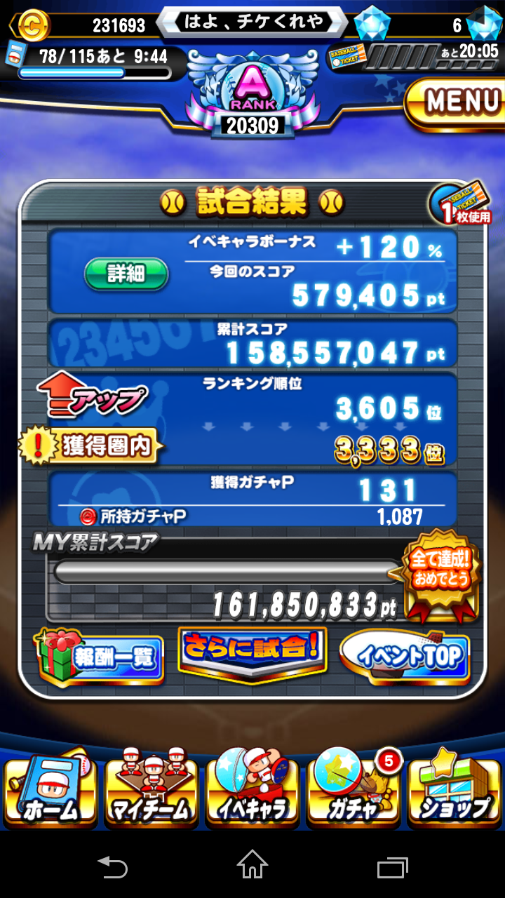 パワプロアプリ もうすぐ閉幕ギガントスタジアム みんなラストスパートしてるんか反応まとめ 矢部速報 スマホアプリ版パワプロ攻略まとめブログ