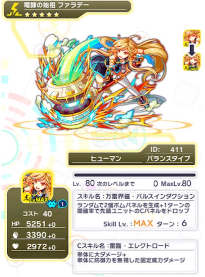 クラフィ ファラデーはヒューマンだし黄属性で沢庵 ラプンツェルと合わせるとかなり強そう クラッシュフィーバー クラッシュフィーバーch Cf攻略まとめ速報 クラフィ ファラデーはヒューマンだし黄属性で沢庵 ラプンツェルと合わせるとかなり強そう クラッシュフィーバー クラッシュフィーバーch Cf攻略まとめ速報