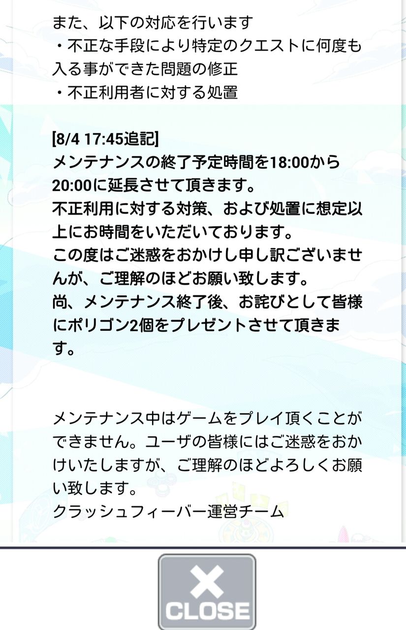 クラフィ これは夏のban祭りじゃああああああああああああああ メンテナンス延長に対する反応まとめ クラッシュフィーバー クラッシュフィーバー Ch Cf攻略まとめ速報 クラフィ これは夏のban祭りじゃああああああああああああああ メンテナンス延長に対する反応まとめ クラッシュフィーバー クラッシュフィーバー Ch Cf攻略まとめ速報