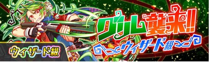 クラフィ グリム襲来攻略 最適編成 立ち回りのポイントは ダンジョンデータ クラッシュフィーバーch Cf攻略まとめ速報