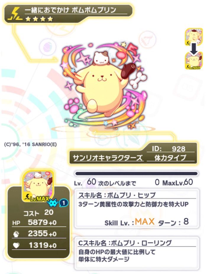 クラフィ サンリオコラボの詳細が判明 ドロシー マイメロ ポムポムプリン等のスキル ステータスも判明 クラッシュフィーバー クラッシュフィーバーch Cf攻略まとめ速報