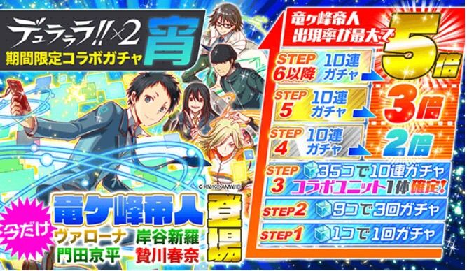 クラフィ デュラララ 2宵コラボガチャ第一弾に対する反応まとめ クラッシュフィーバー クラッシュフィーバーch Cf攻略まとめ速報 クラフィ デュラララ 2宵コラボガチャ第一弾に対する反応まとめ クラッシュフィーバー クラッシュフィーバーch Cf攻略まとめ速報