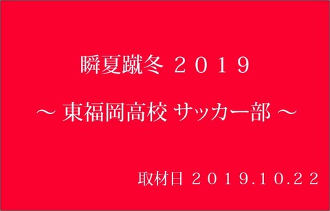 東福岡
