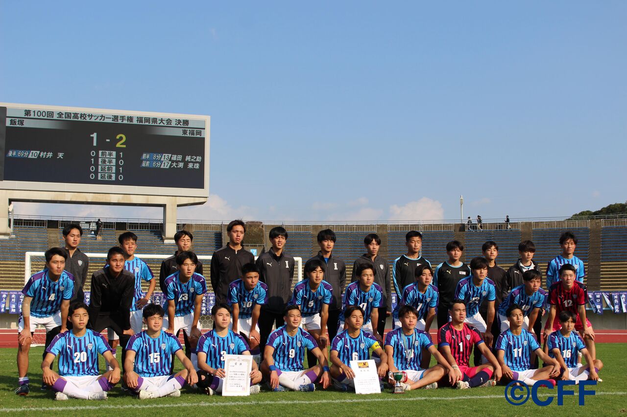 第１００回 全国高校サッカー選手権 福岡大会 準優勝 飯塚高等学校サッカー部 監督コメント Cross Football Fukuoka
