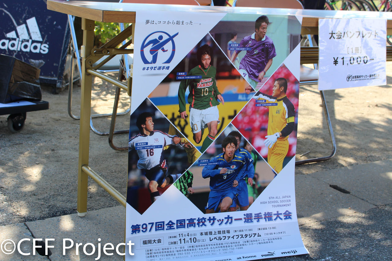 第９７回 全国高校サッカー選手権 福岡大会 京都高校 飯塚高校 Cross Football Fukuoka