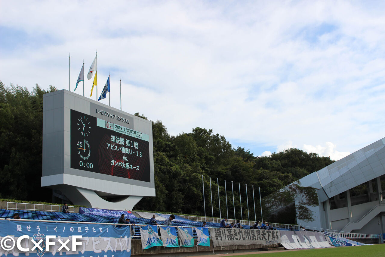 ２０１９ ｊユースカップ 第２７回ｊリーグユース選手権大会 準決勝 アビスパ福岡ｕ １８ ガンバ大阪ユース Cross Football Fukuoka