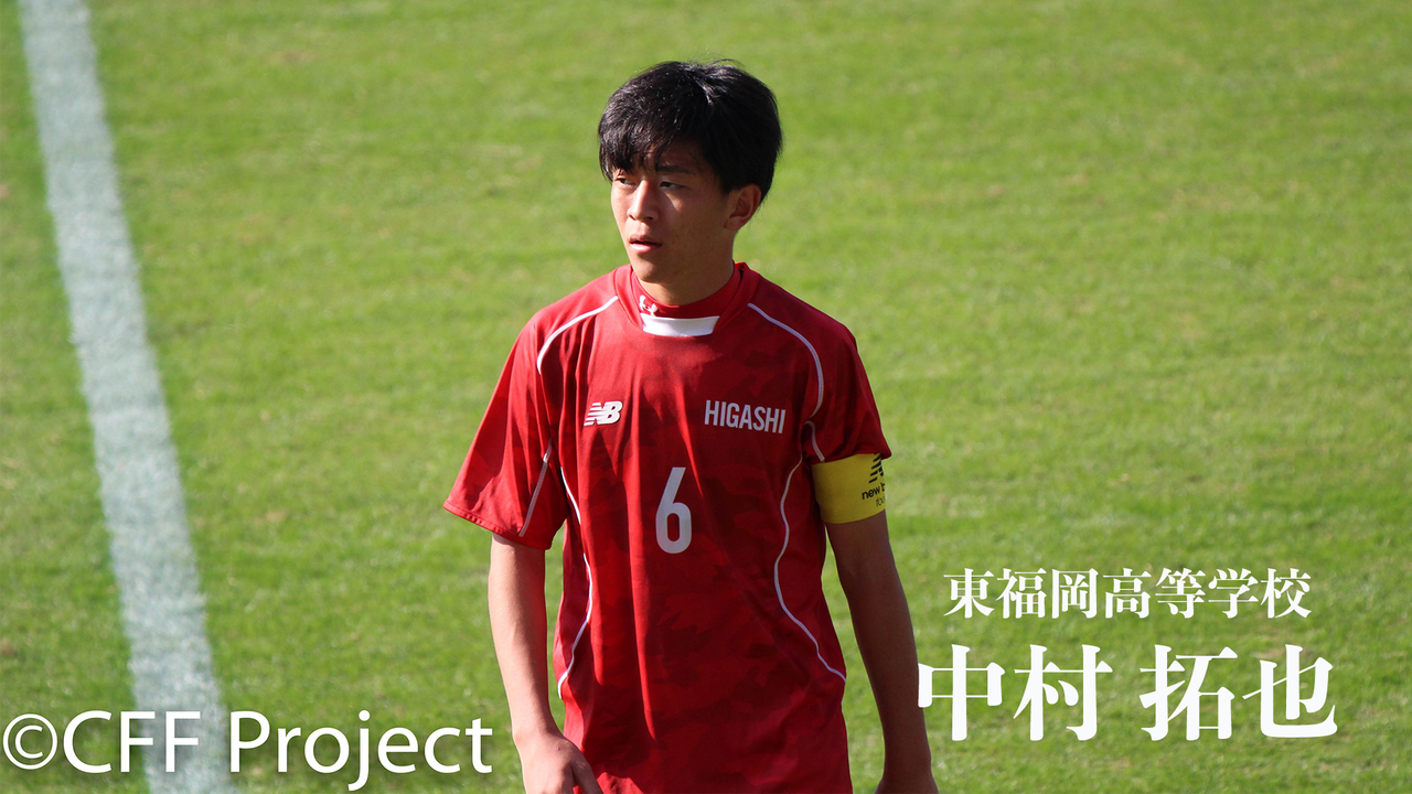 ありがとうを伝えたくて Players７中村 拓也 東福岡高等学校 Cross Football Fukuoka