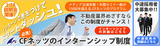インターンシップの案内