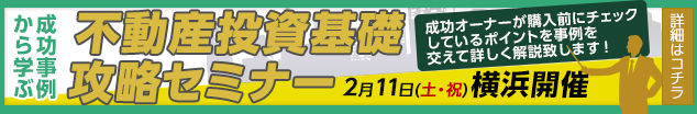 20170211yokohama_basic_seminar