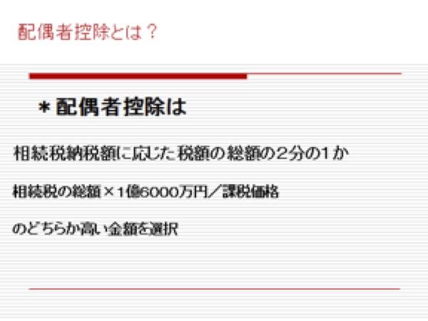 相続税4