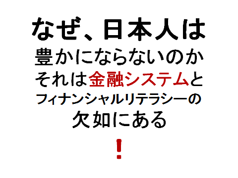 フィナンシャルリテラシー