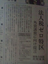 法人税ゼロ特区