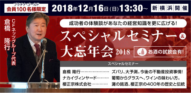 2018daibounenkai_top-1