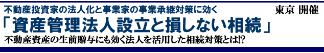 セミナー