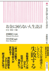 お金に困らない人生設計