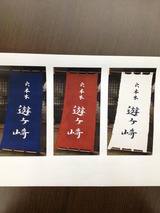 六本木 遊ヶ崎