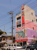 澤田痴陶人美術館