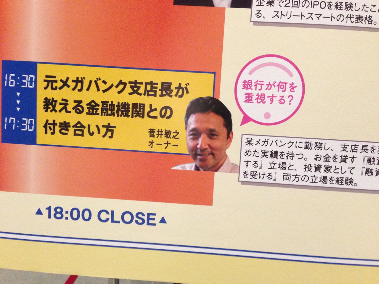 不動産投資フォーラムに行きました 不動産コンサル猪俣淳 コンサルタント 猪俣淳の 不動産投資にまつわる100の話