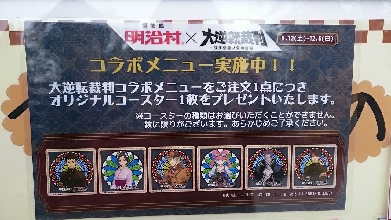大逆転裁判 明治村 リアル脱出ゲーム Colorful Na ヒトリゴト 大逆転裁判 明治村 リアル脱出ゲーム Colorful Na ヒトリゴト