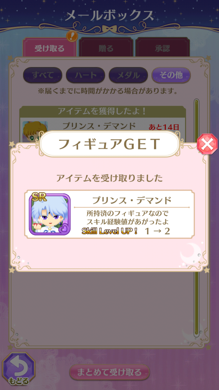 セーラームーン プリンス デマンド スキル2 Colorful Na ヒトリゴト