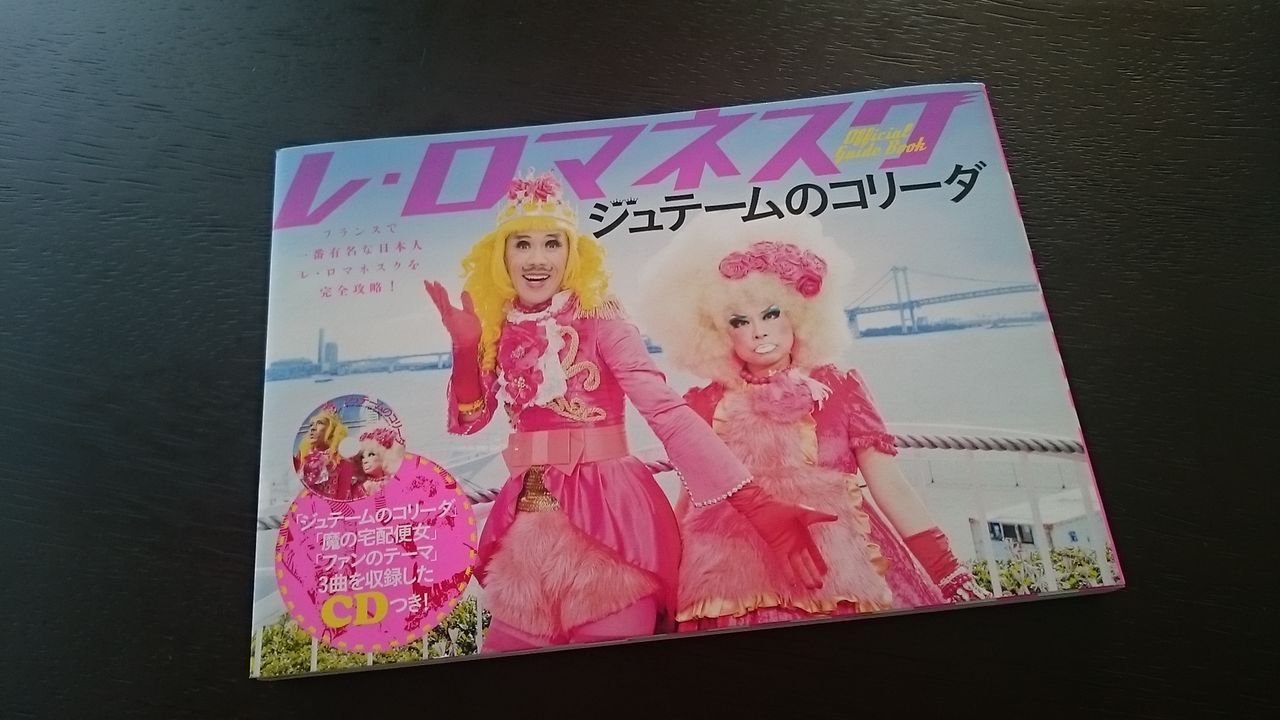 レ ロマネスク ジュテームのコリーダ Colorful Na ヒトリゴト レ ロマネスク ジュテームのコリーダ Colorful Na ヒトリゴト