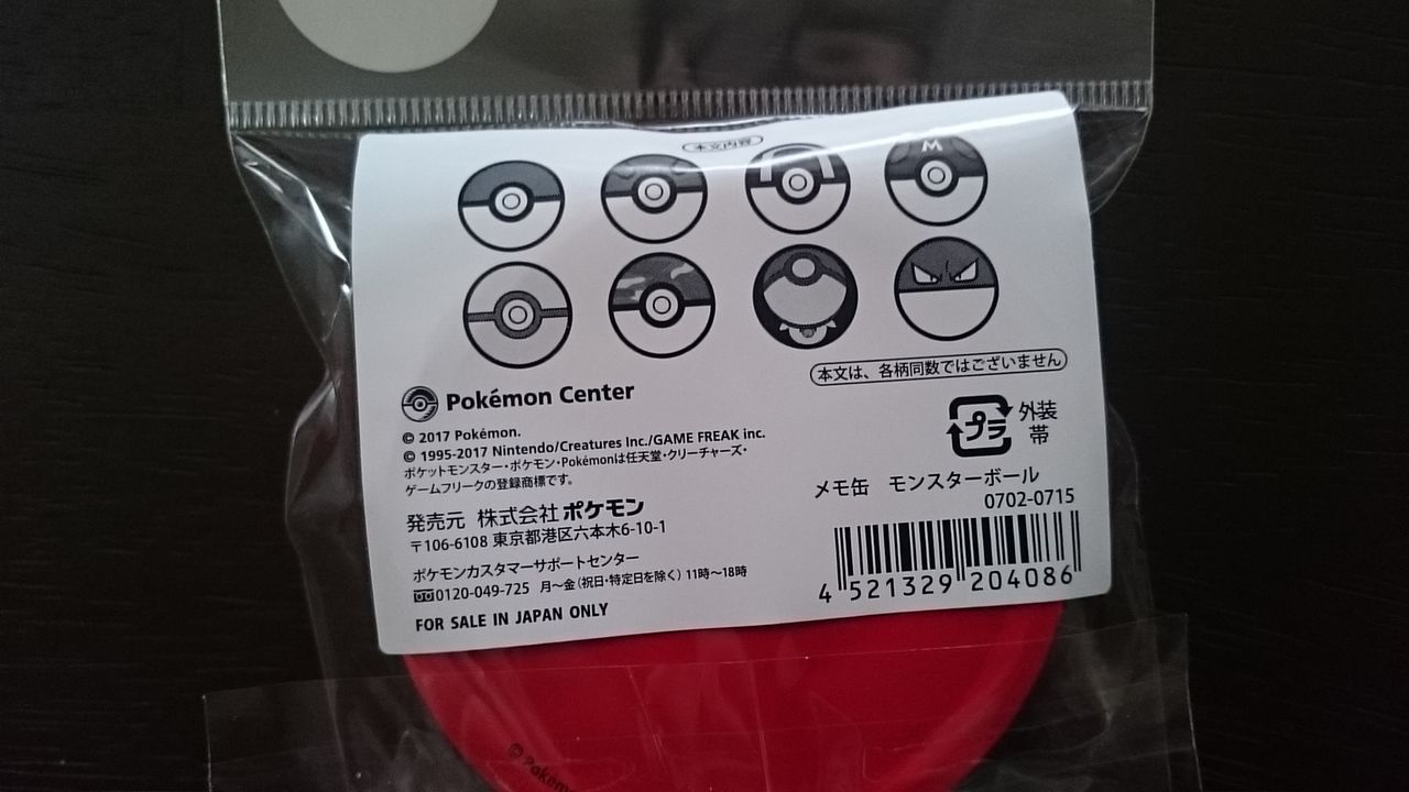 ポケモン ポケセン モンスターボール メモ缶 Colorful Na ヒトリゴト