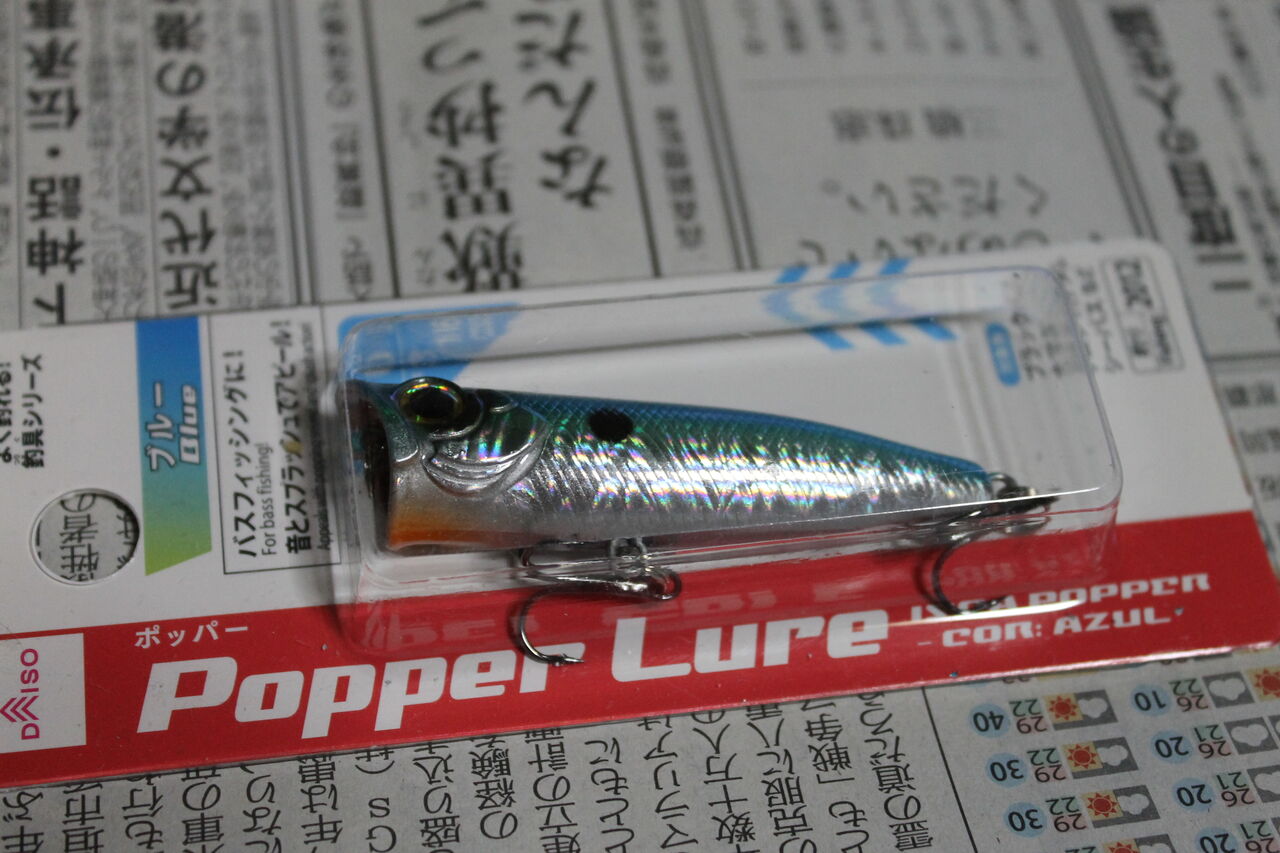 ダイソールアーからnewポッパールアーが登場 おかっぱりアングラーのバス釣りブログ