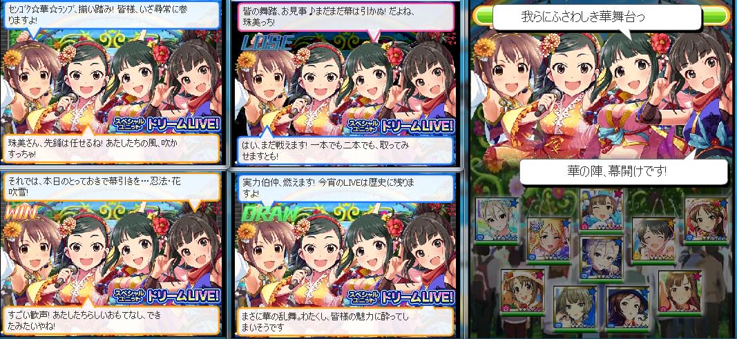 センゴク 華 ランブ 脇山珠美 首藤葵 丹羽仁美 浜口あやめ シンデレラガールズのユニット