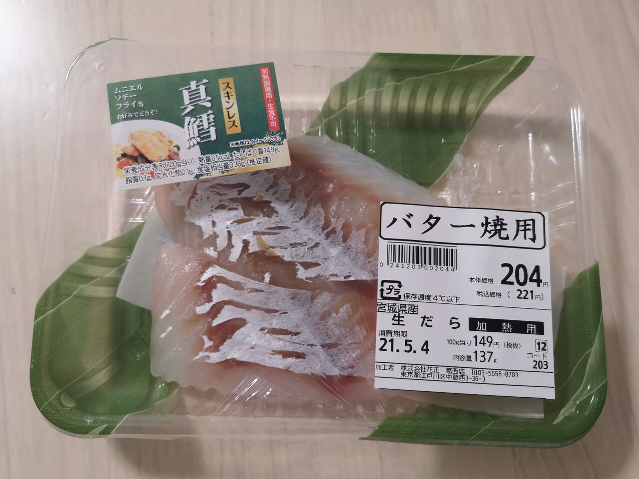 離乳食初期 タラのペースト ホットクックユーザー 離乳食初期 タラのペースト ホットクックユーザー