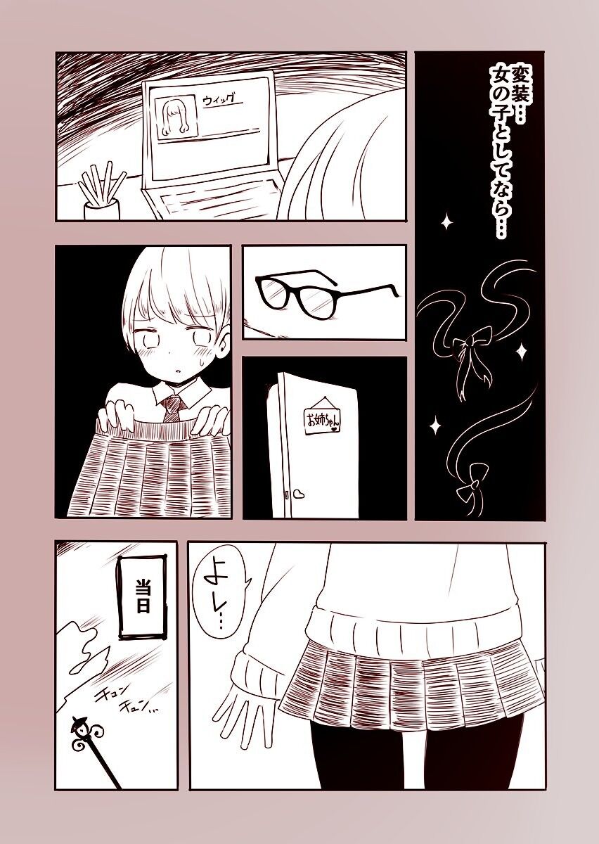 速報 男の子さん 女装して親友にバレンタインチョコを渡してしまう 5のまとめ 速報 男の子さん 女装して親友にバレンタインチョコを渡してしまう 5のまとめ