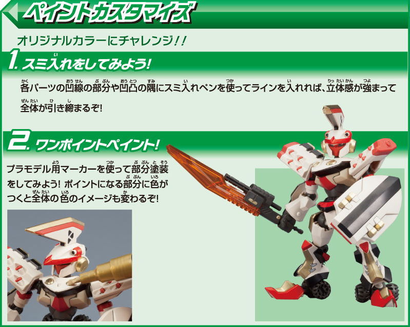LBXプラモデルテクノロジーコンテスト : チャイルドハウスドリーム