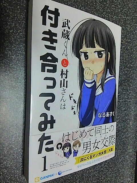 むさむら1巻 むさむら1巻