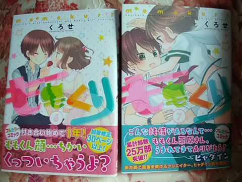 ももくり 6巻7巻 表紙 ももくり 6巻7巻 表紙