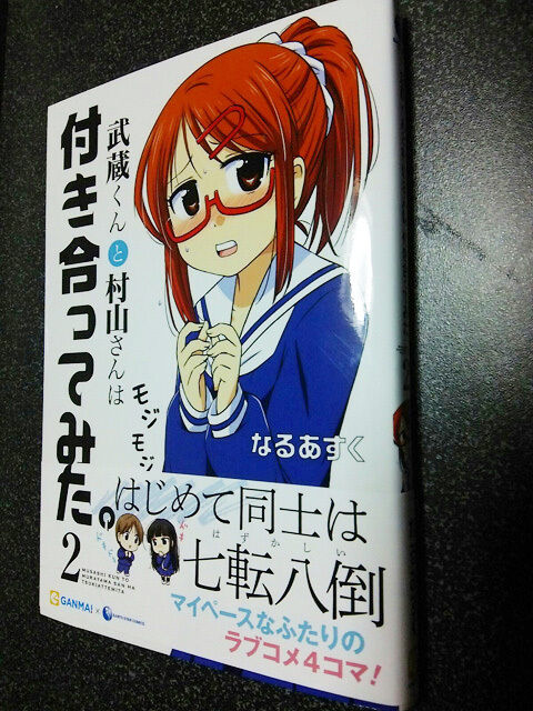 むさむら2巻 むさむら2巻