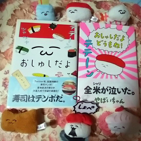 おしゅしだよ 本&ぬいぐるみ おしゅしだよ 本&ぬいぐるみ