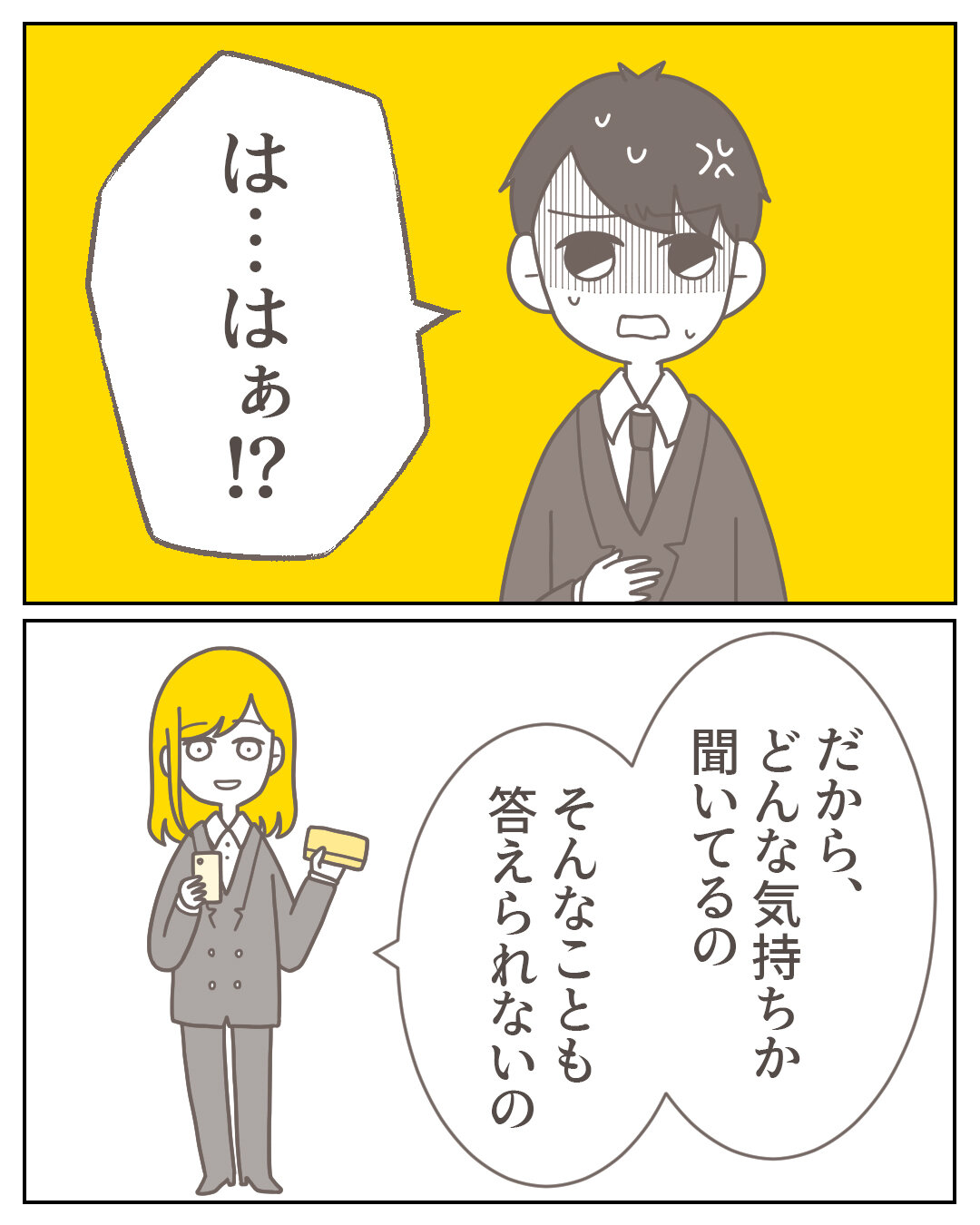 執着してくる元彼 32 マンガと私と猫ブログ Powered By ライブドアブログ
