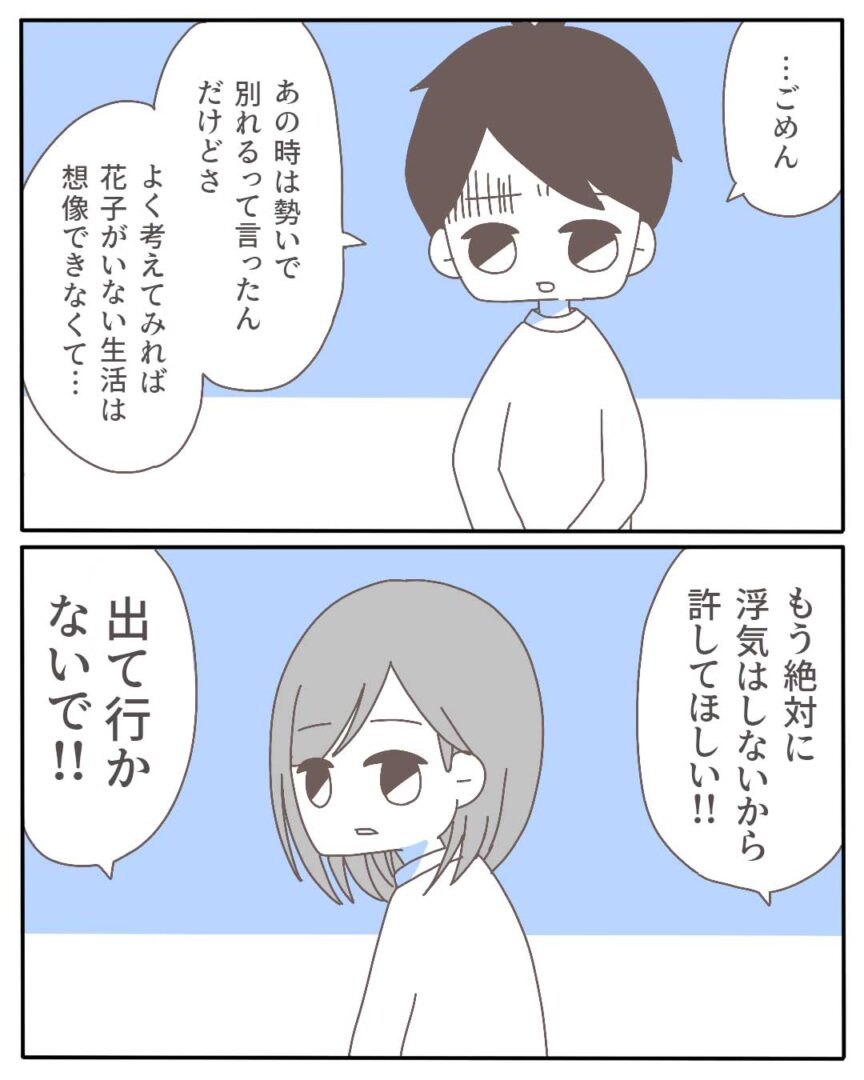 彼の携帯から電話をかけ直してみた話【7】 マンガと私と猫ブログ。 Powered by ライブドアブログ