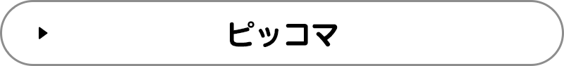 book_ピッコマ