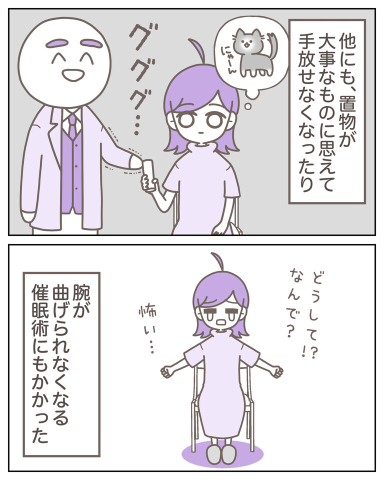 催眠術カフェ2_出力_002